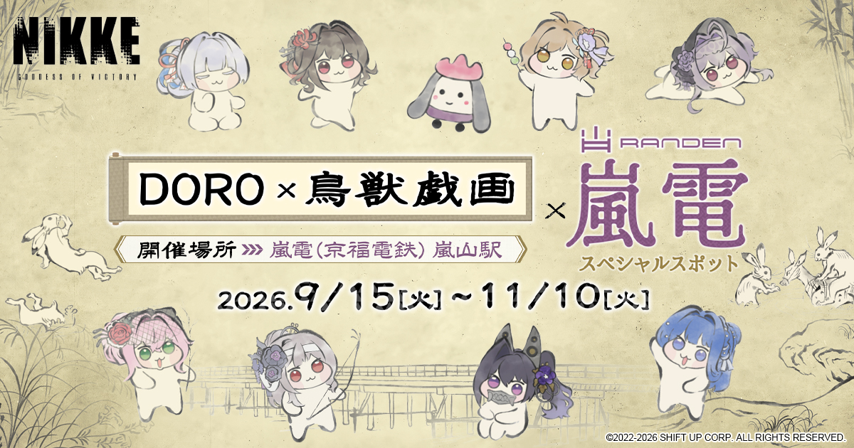 DORO×鳥獣戯画×嵐電 スペシャルスポット