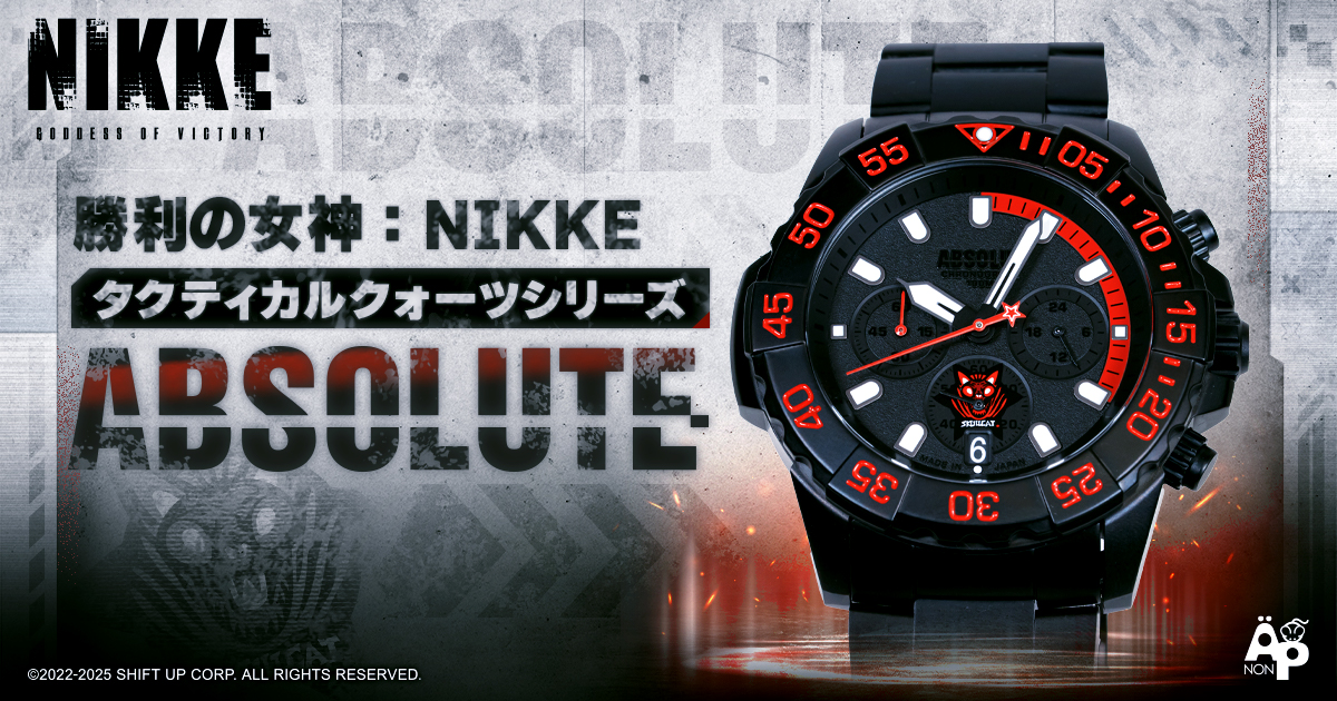 勝利の女神：NIKKE タクティカルクォーツシリーズ ABSOLUTE