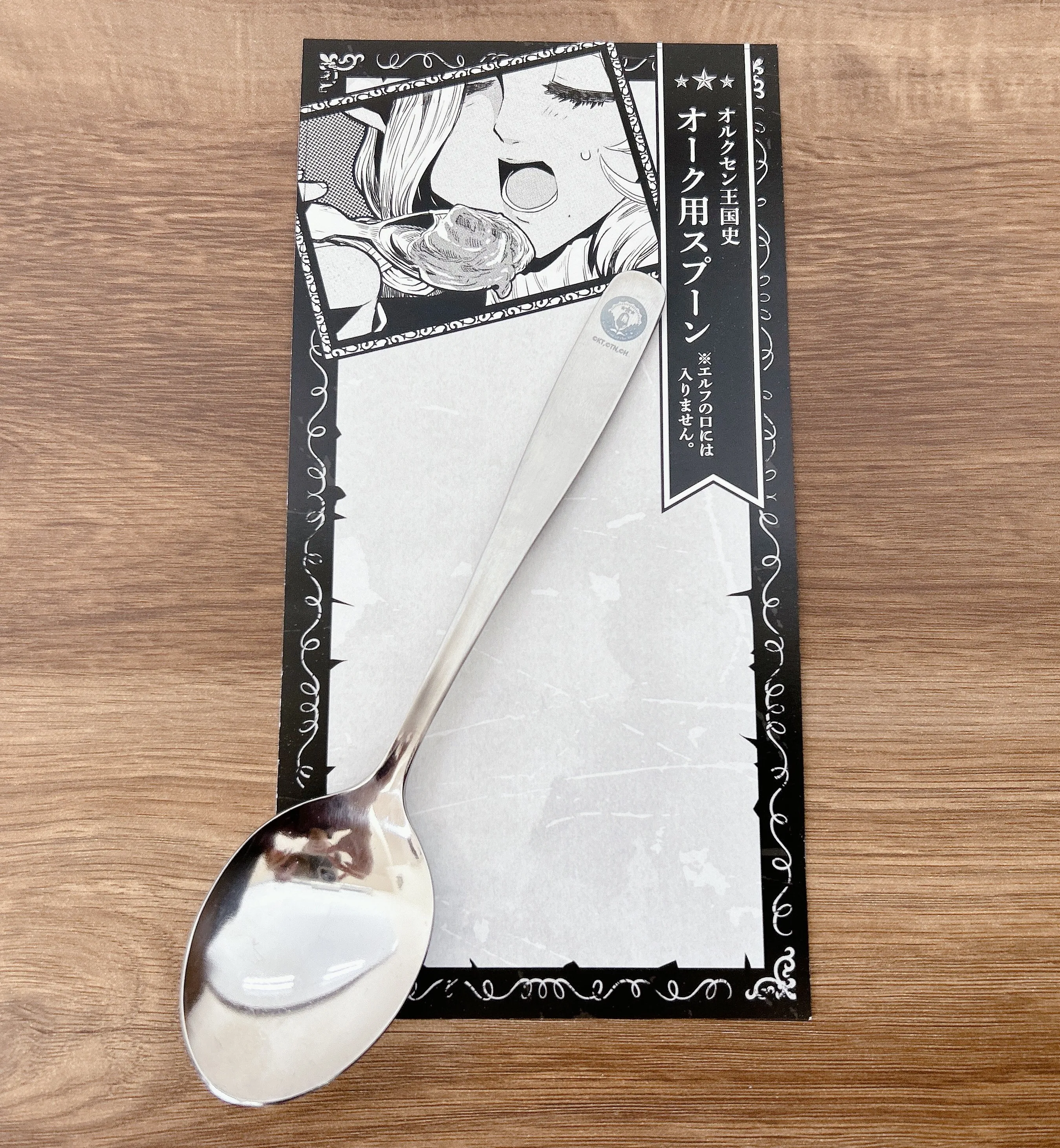 オーク用スプーン ※エルフの口には入りません
