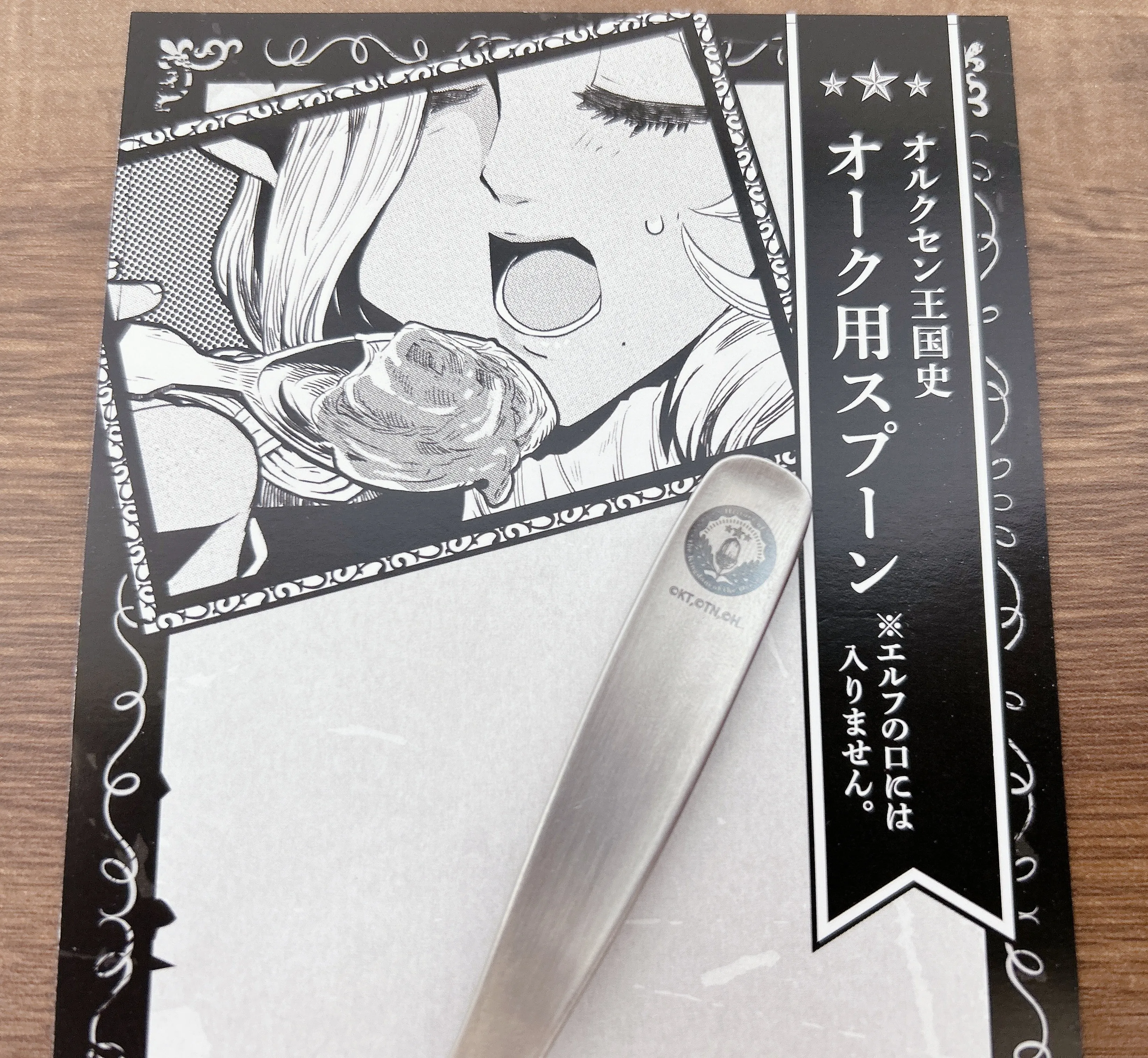 オーク用スプーン ※エルフの口には入りません