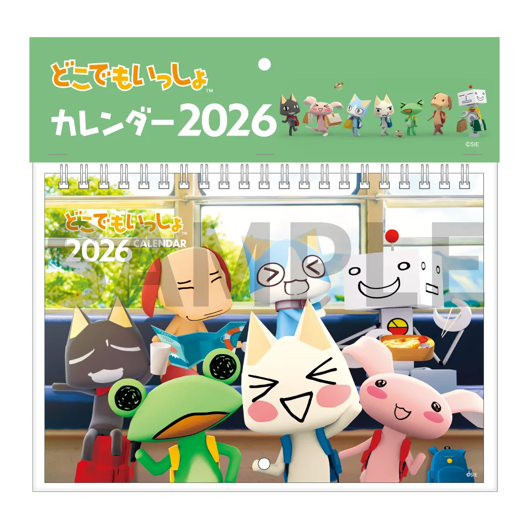 『どこでもいっしょ』カレンダー2026