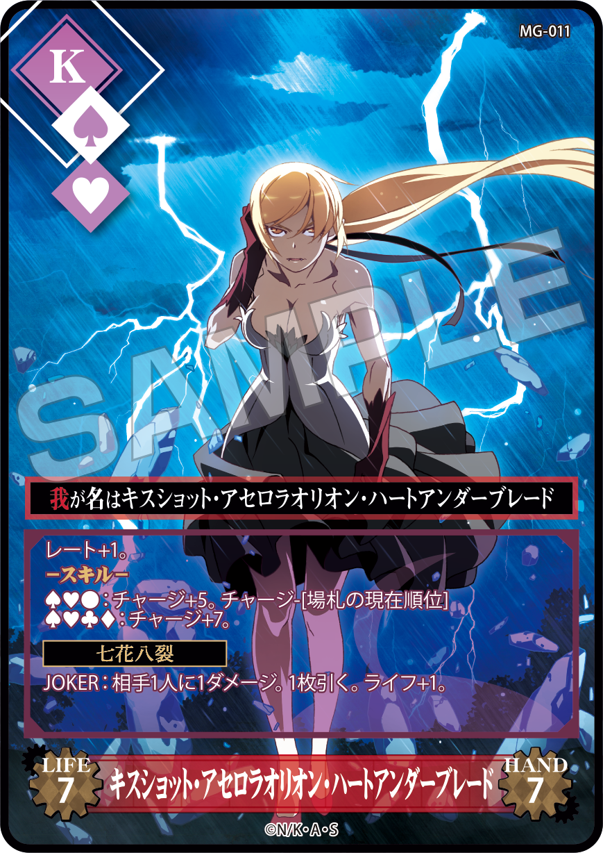 今日の公開カード 7月11日 トリックギア