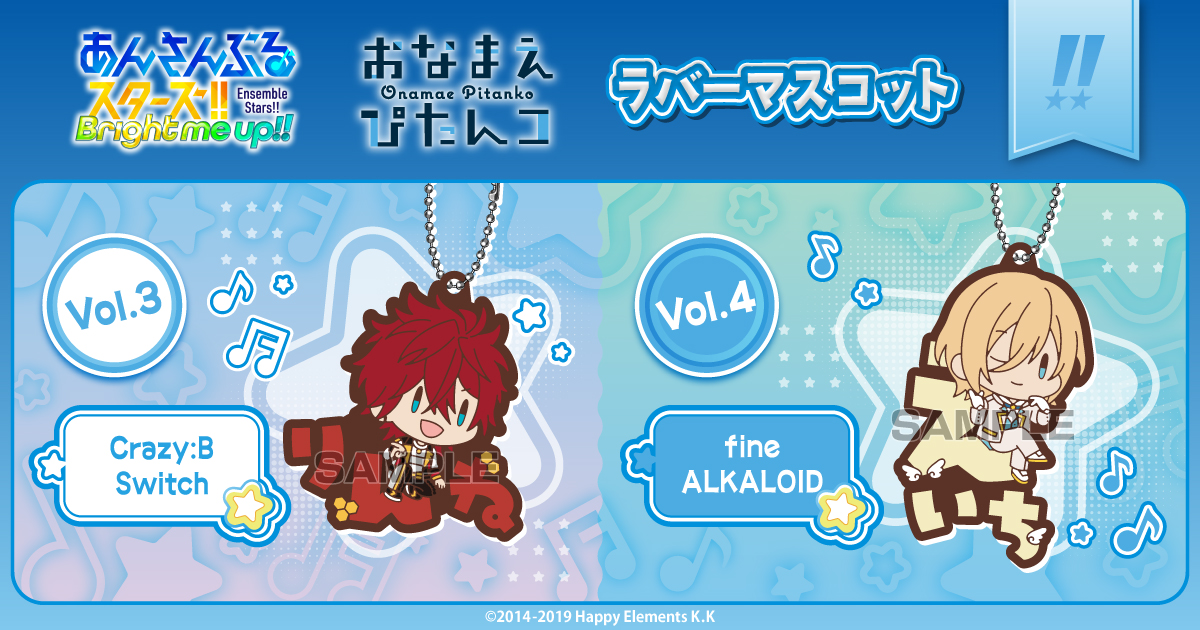 おなまえぴたんコラバーマスコット vol.3 & vol.4