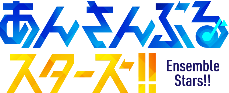 あんさんぶるスターズ！！