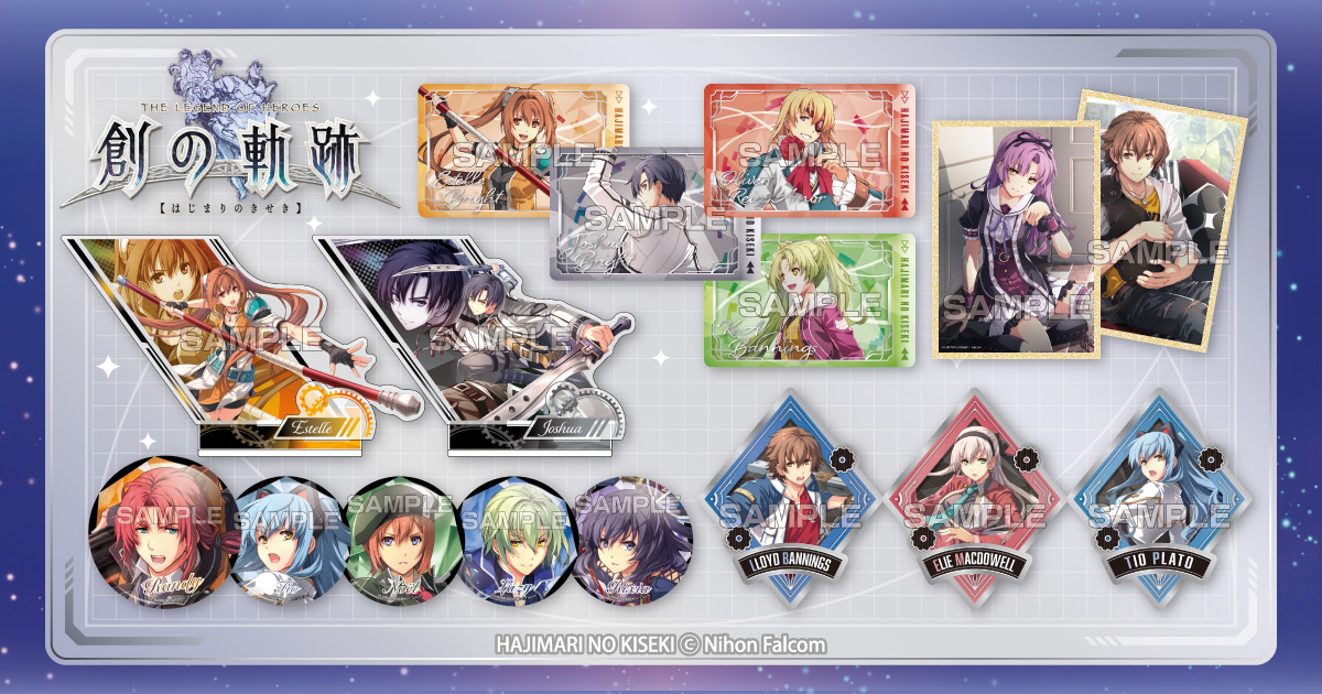 軌跡シリーズ　新商品