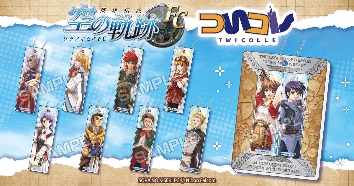 軌跡シリーズ　ついコレ