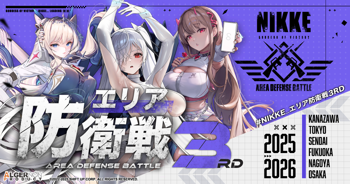 エリア防衛戦第３弾