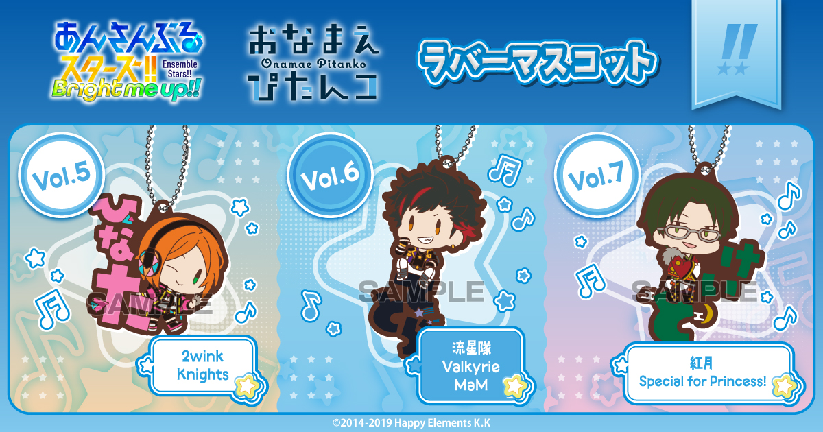 あんさんぶるスターズ_おなまえぴたんコvol5-6-7