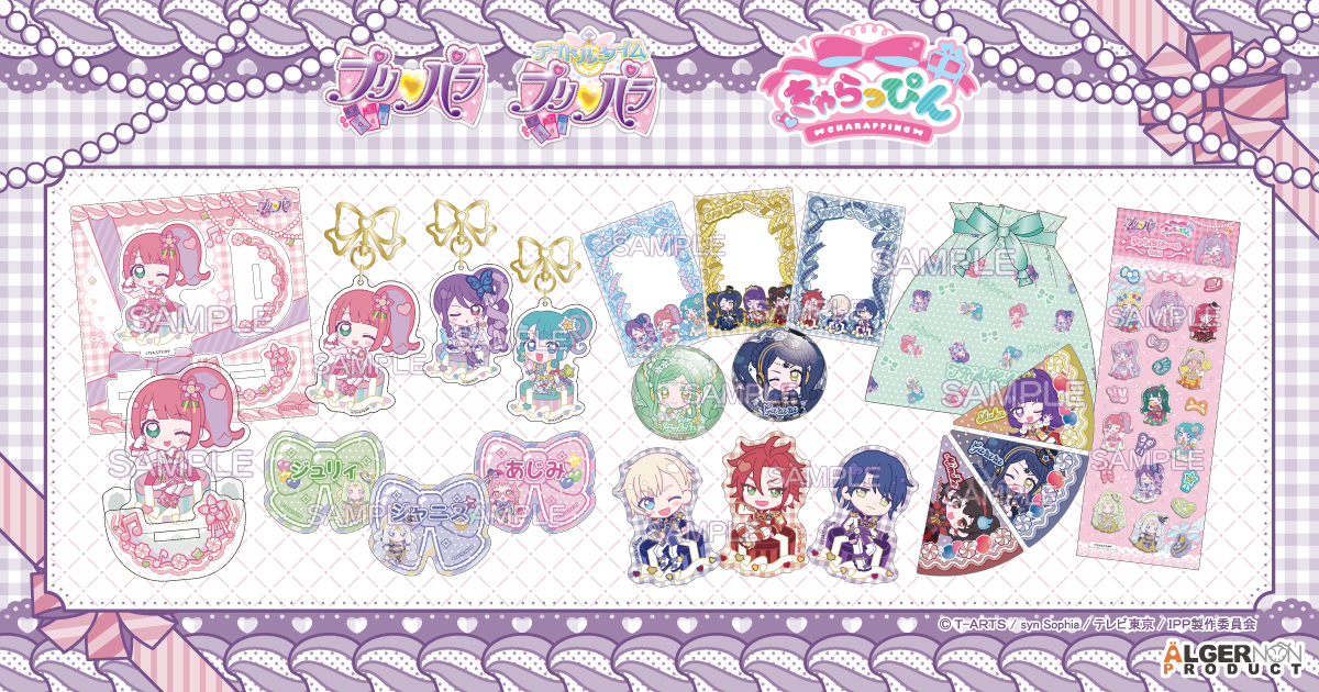 プリパラきゃらっぴん第2弾