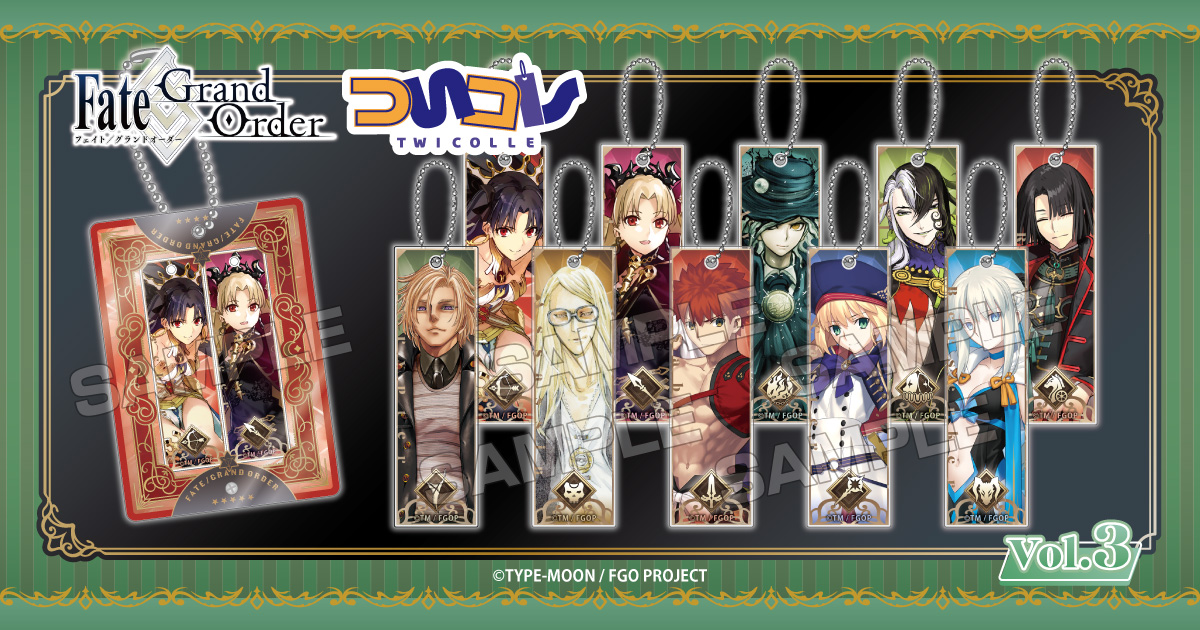 FGOついコレ Vol.3