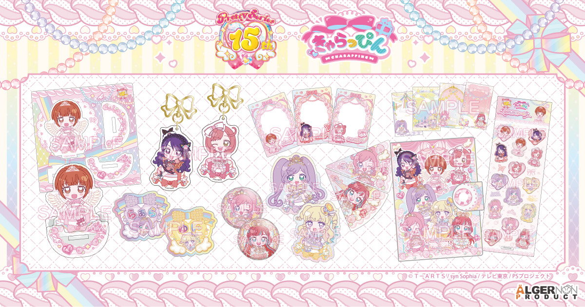 きゃらっぴん×プリティー15周年