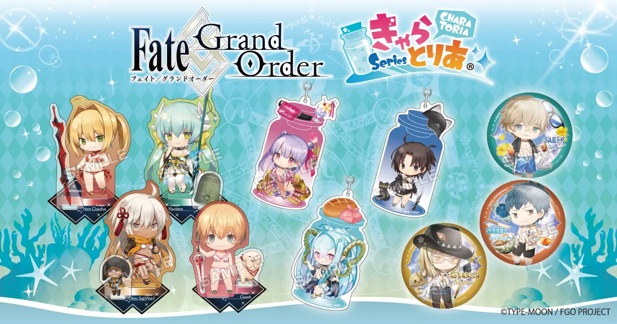 FGO きゃらとりあ 水着