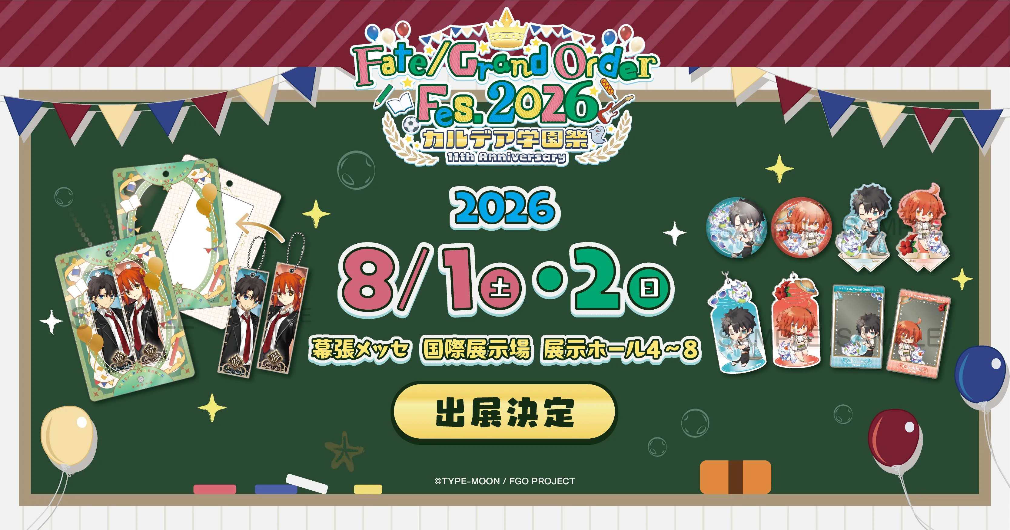 FGOフェス