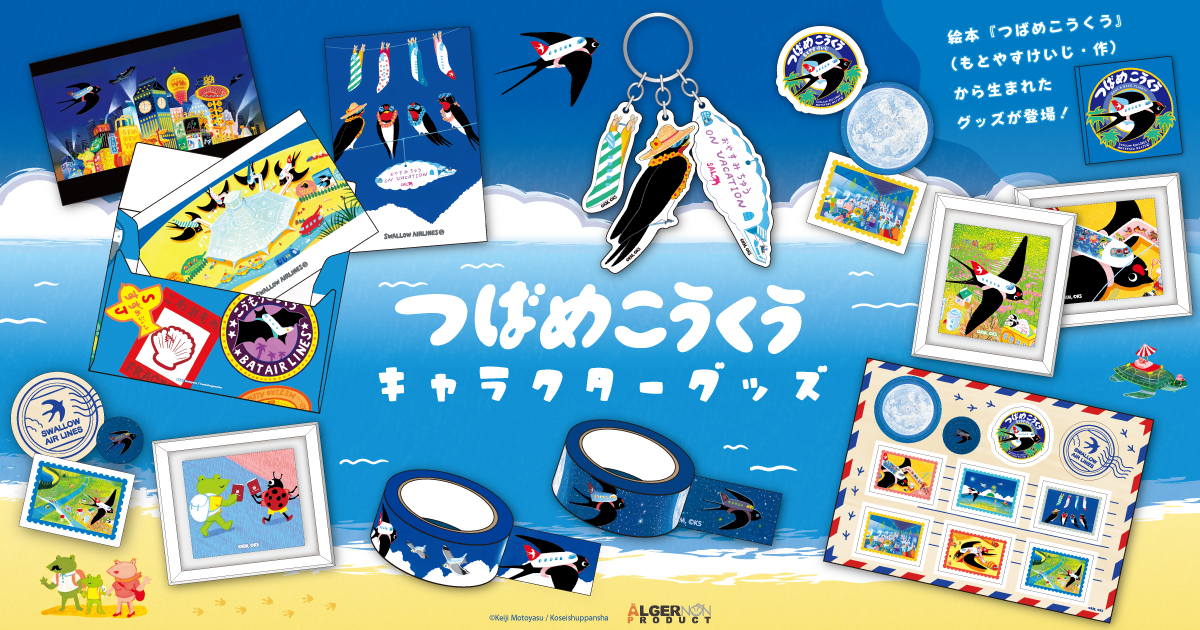 つばめこうくう