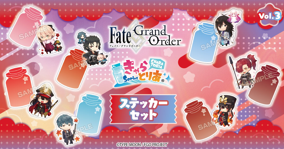 Fate/Grand Order きゃらとりあ ステッカーセット Vol.3