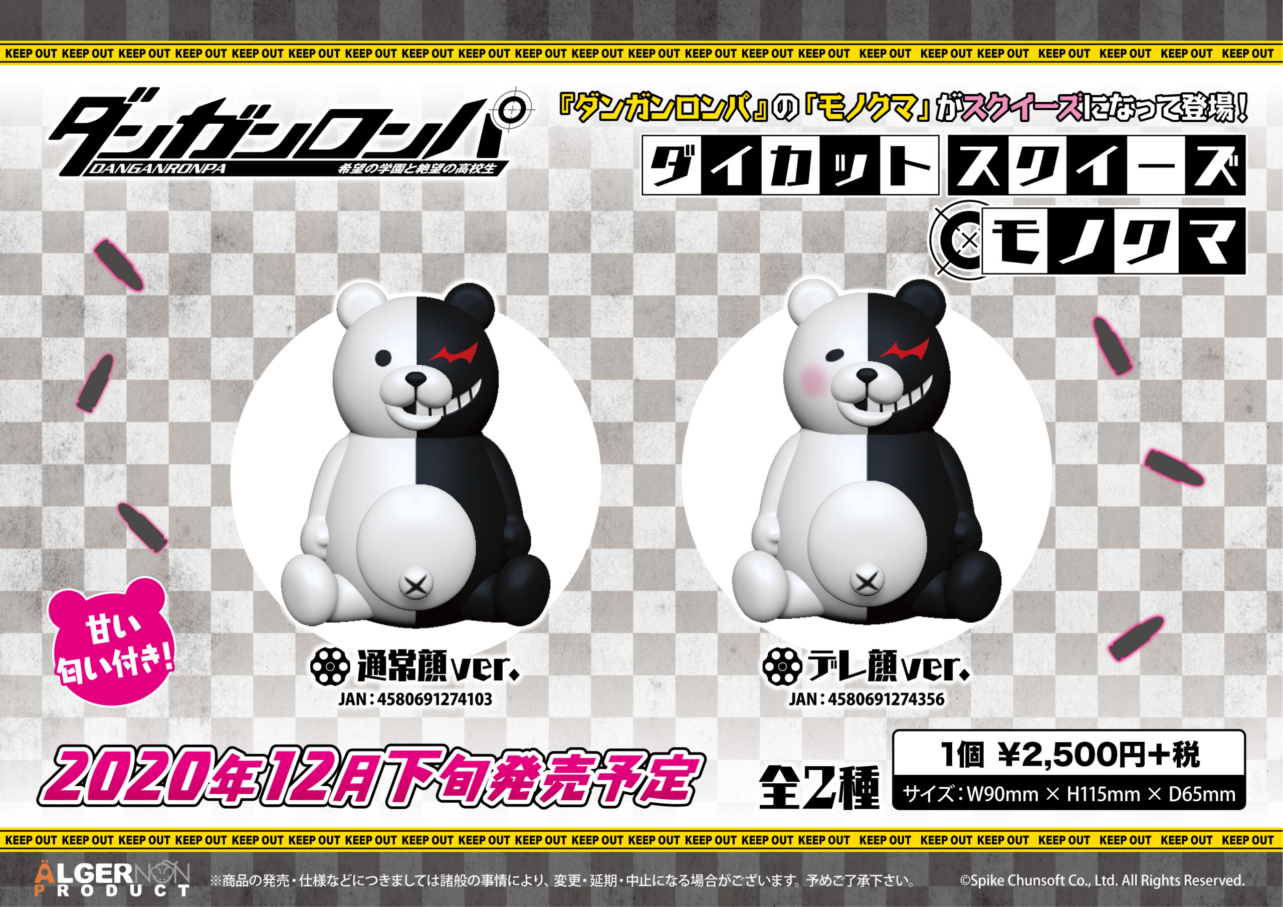 ダンガンロンパ ダイカットスクイーズ モノクマ 株式会社アルジャーノンプロダクト