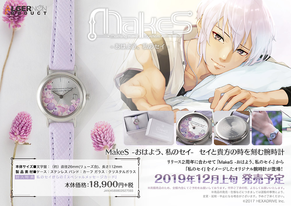 main_sei_watch