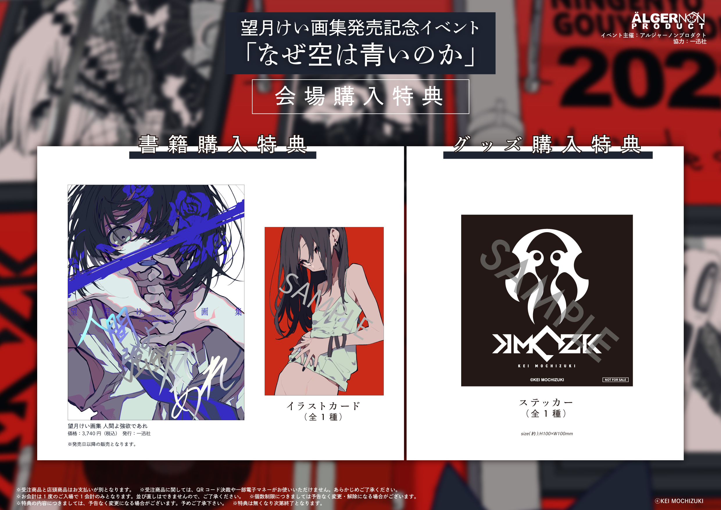 特典