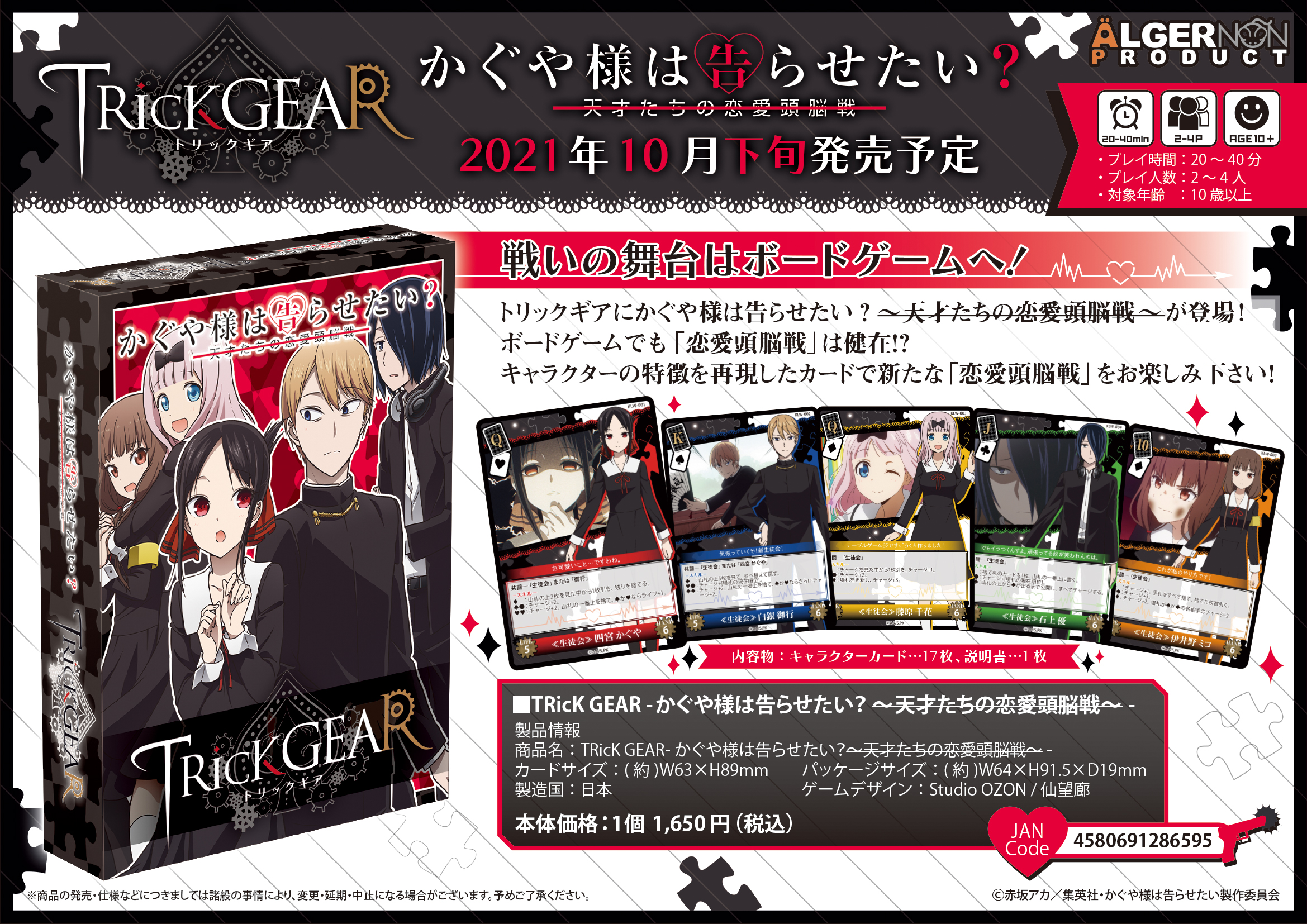 Trick Gear かぐや様は告らせたい S 天才たちの恋愛頭脳戦 S 株式会社アルジャーノンプロダクト