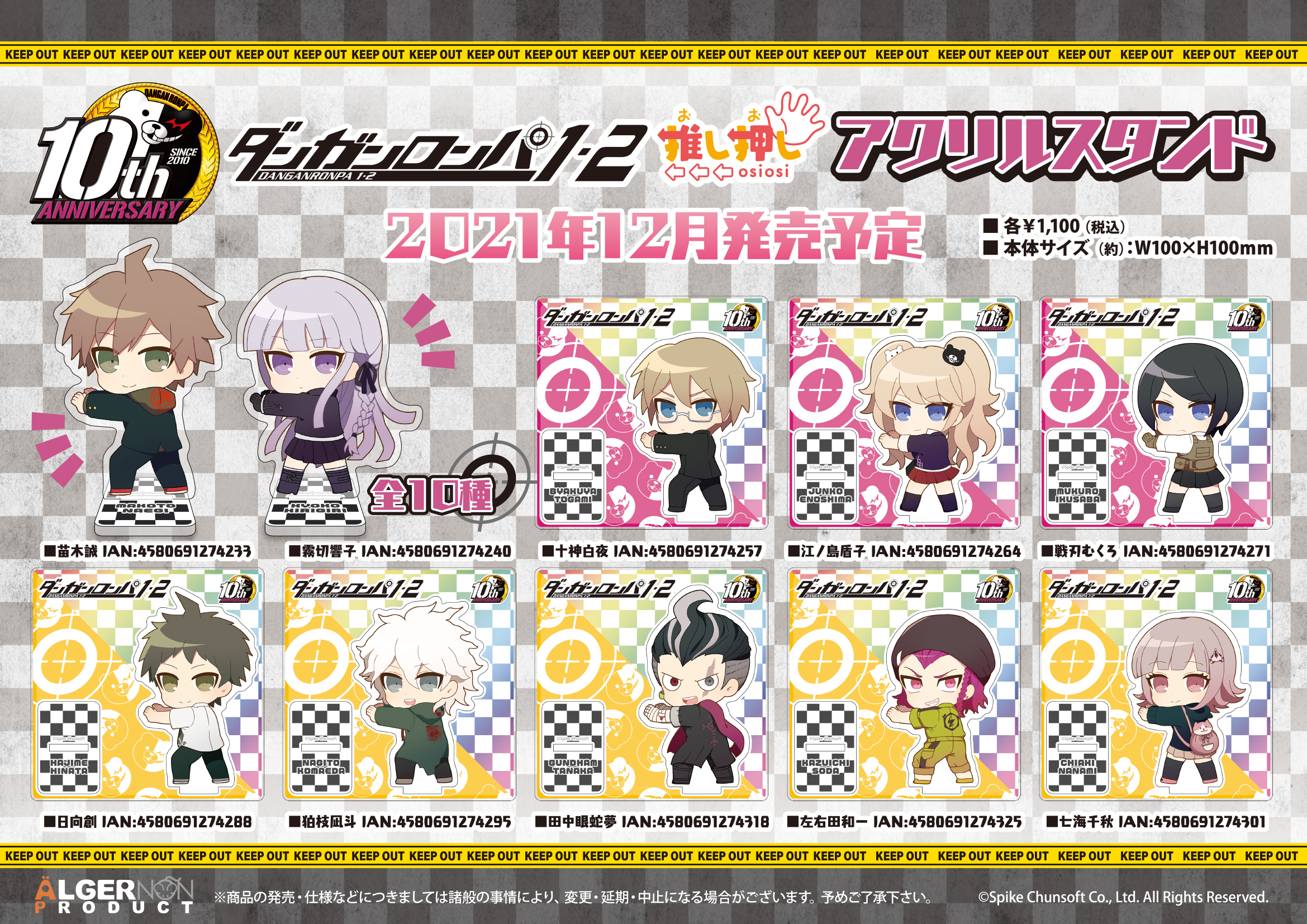 ダンガンロンパ1 2 Reload 推し押しアクリルスタンド 株式会社アルジャーノンプロダクト ダンガンロンパ1 2 Reload 推し押しアクリルスタンド 株式会社アルジャーノンプロダクト