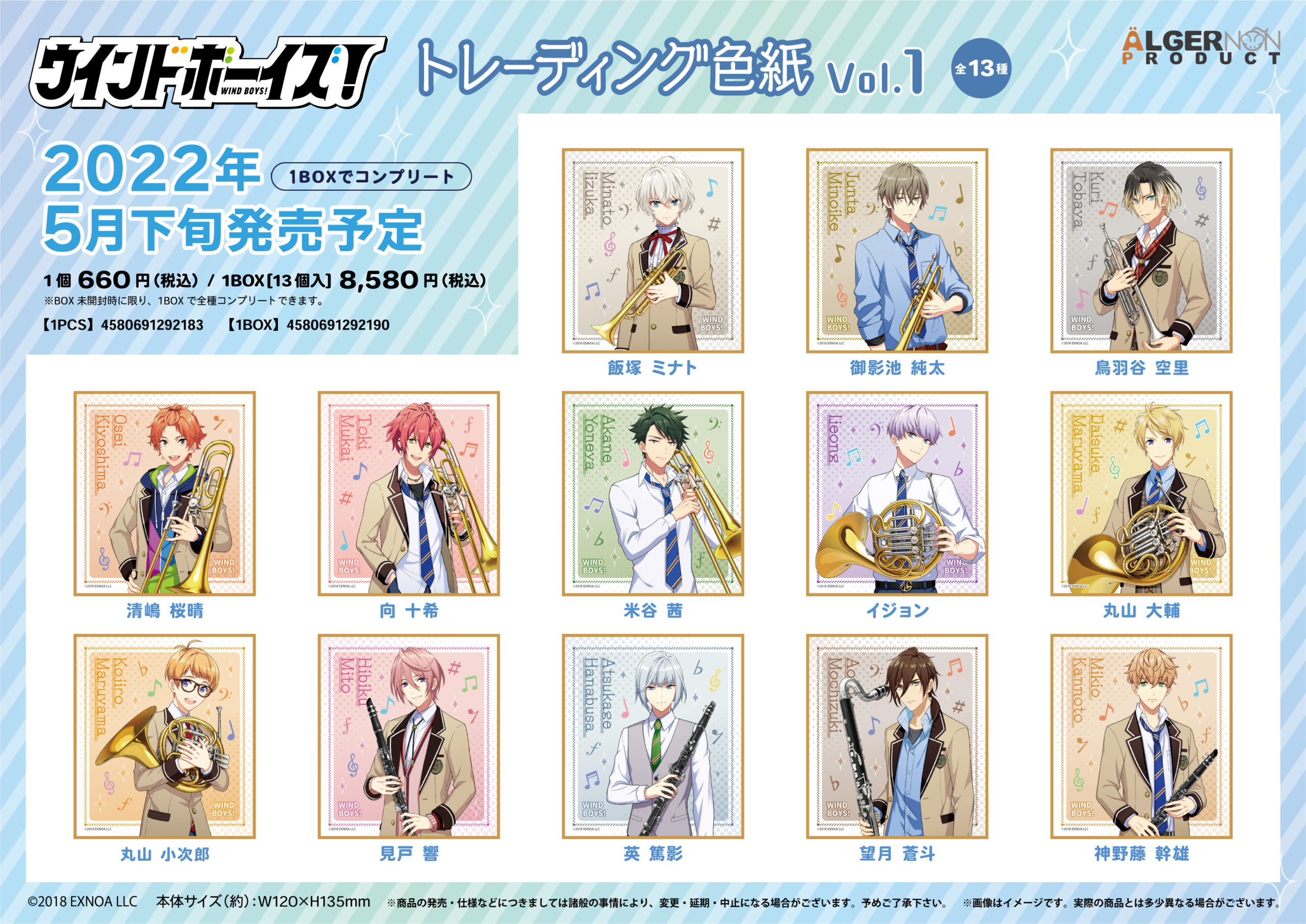 ウインドボーイズ トレーディング色紙 Vol 1 株式会社アルジャーノンプロダクト