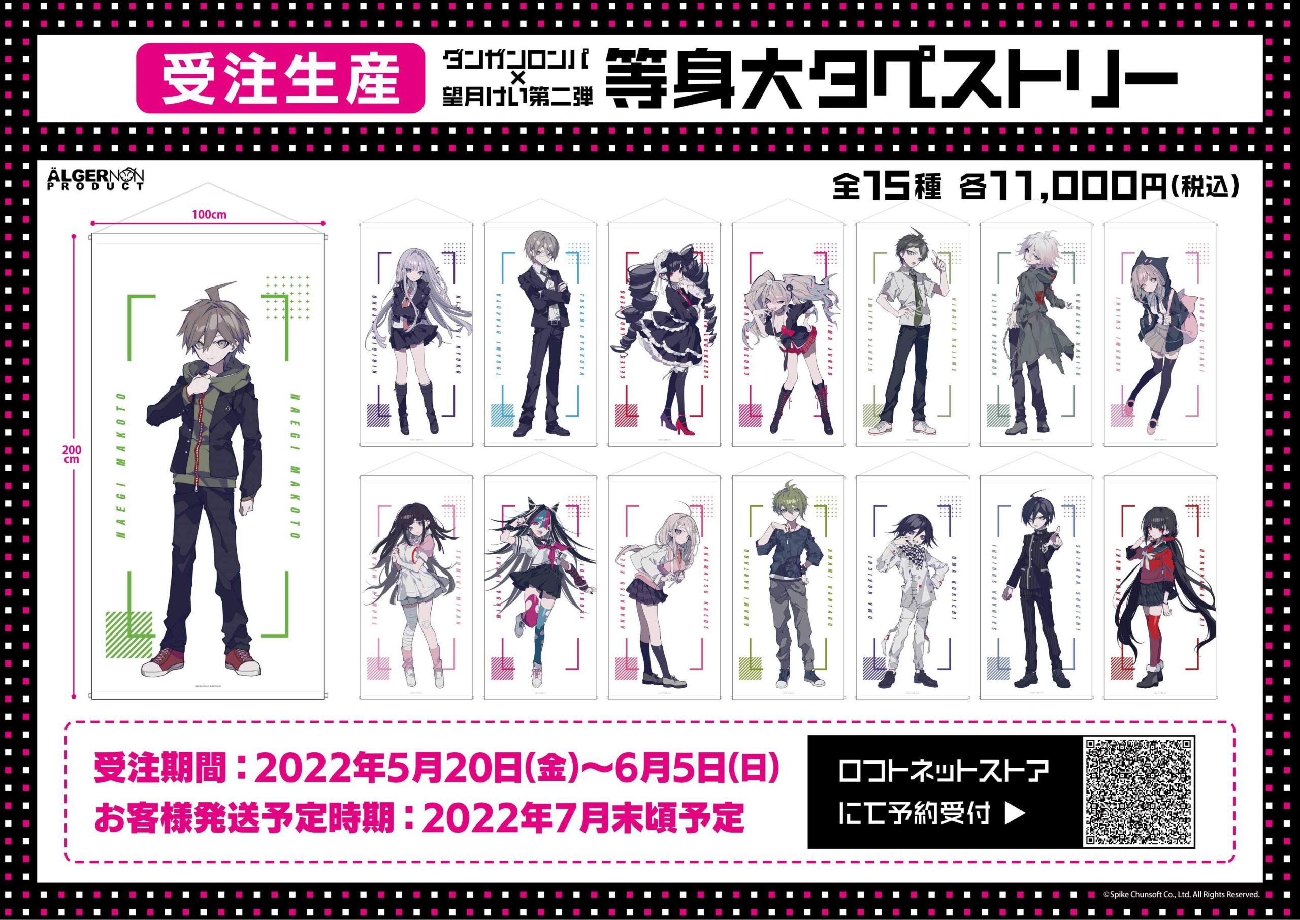 ダンガンロンパ イラストレーター 望月けい 第二弾 株式会社アルジャーノンプロダクト