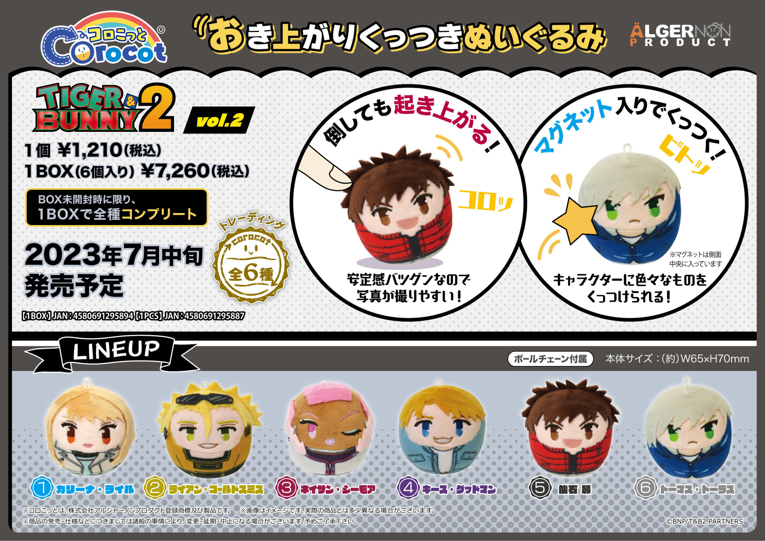 TIGER & BUNNY 2』コロこっと vol.2 | 株式会社アルジャーノンプロダクト