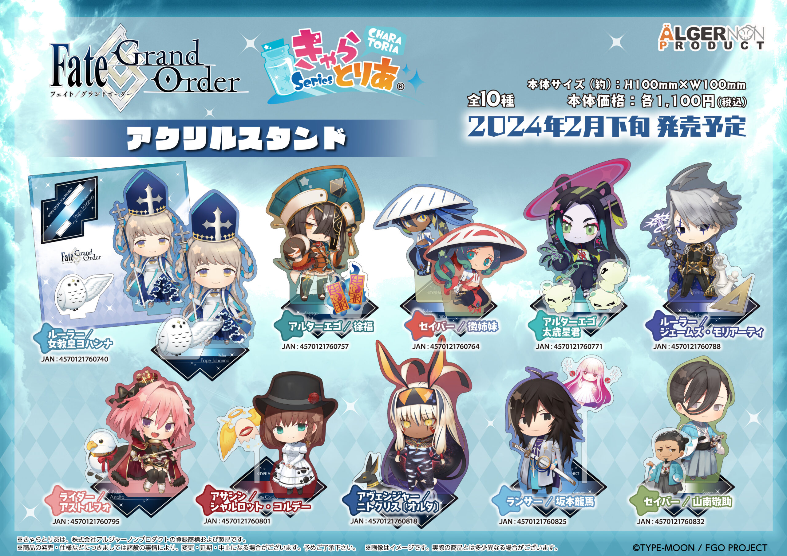 きゃらとりあ Fgo – Fate キャラクター : 「Fate/Grand Order」きゃらとりあアクリルスタンド – WYOFNN