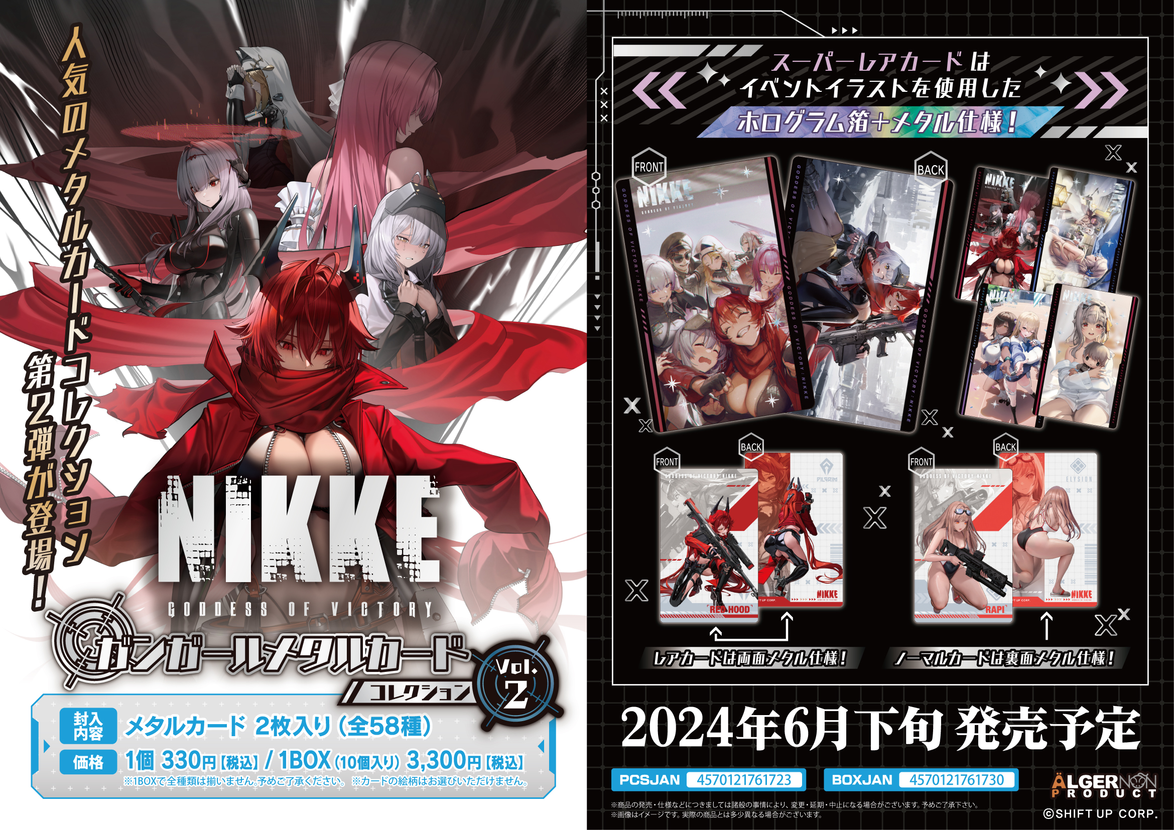 NIKKE ガンガールメタルカードコレクション Vol.2