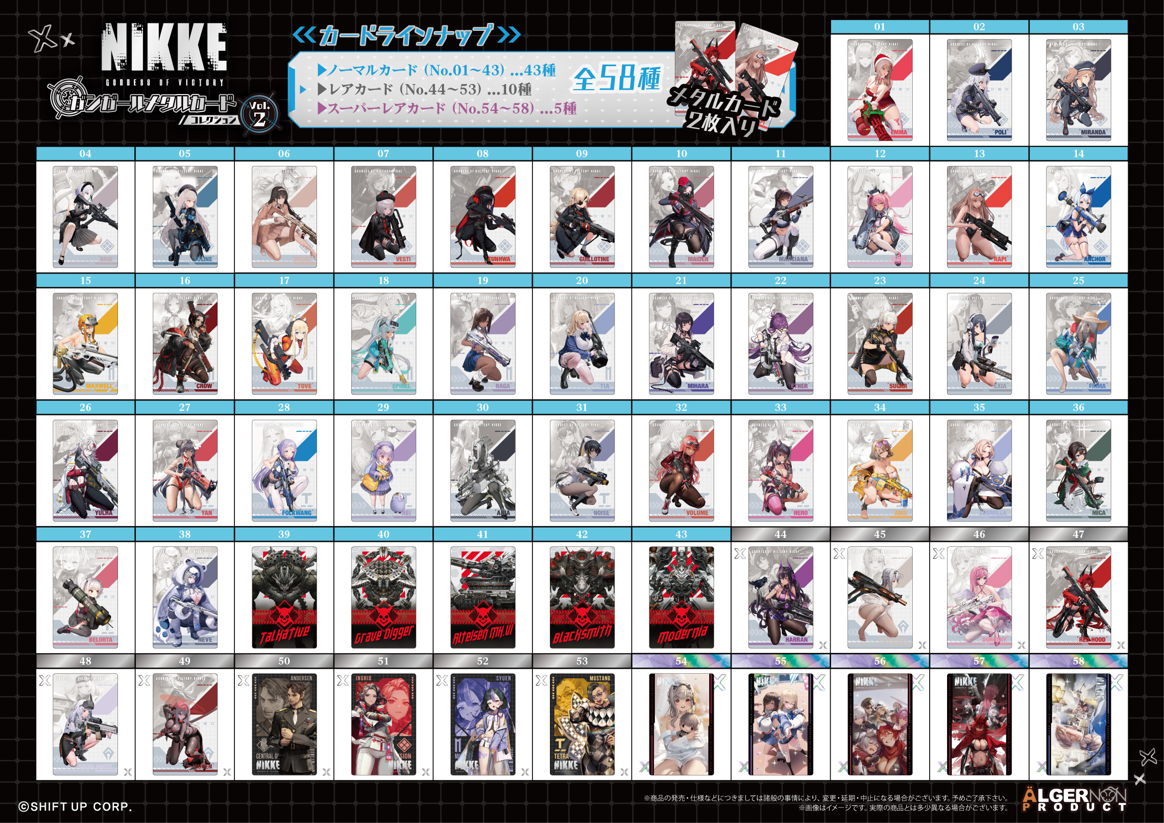 NIKKE ガンガールメタルカードコレクション Vol.2 | 株式会社 