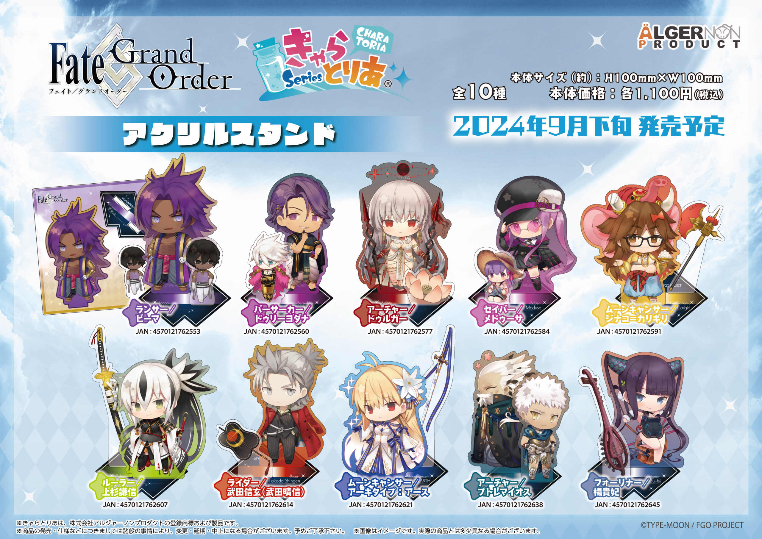 Fate/Grand Order きゃらとりあ アクリルスタンド | 株式会社アルジャーノンプロダクト