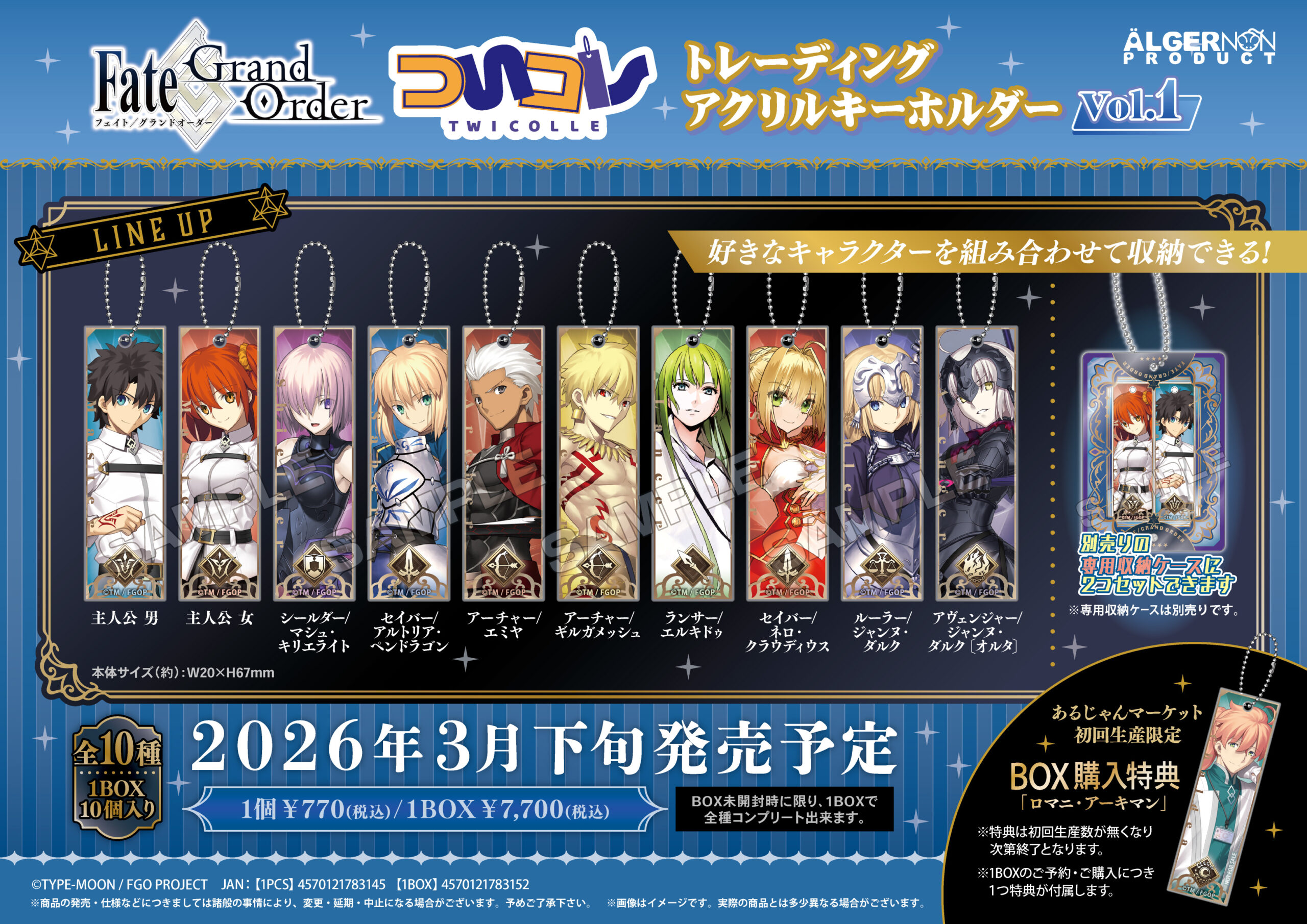 FGO ついコレ vol.1