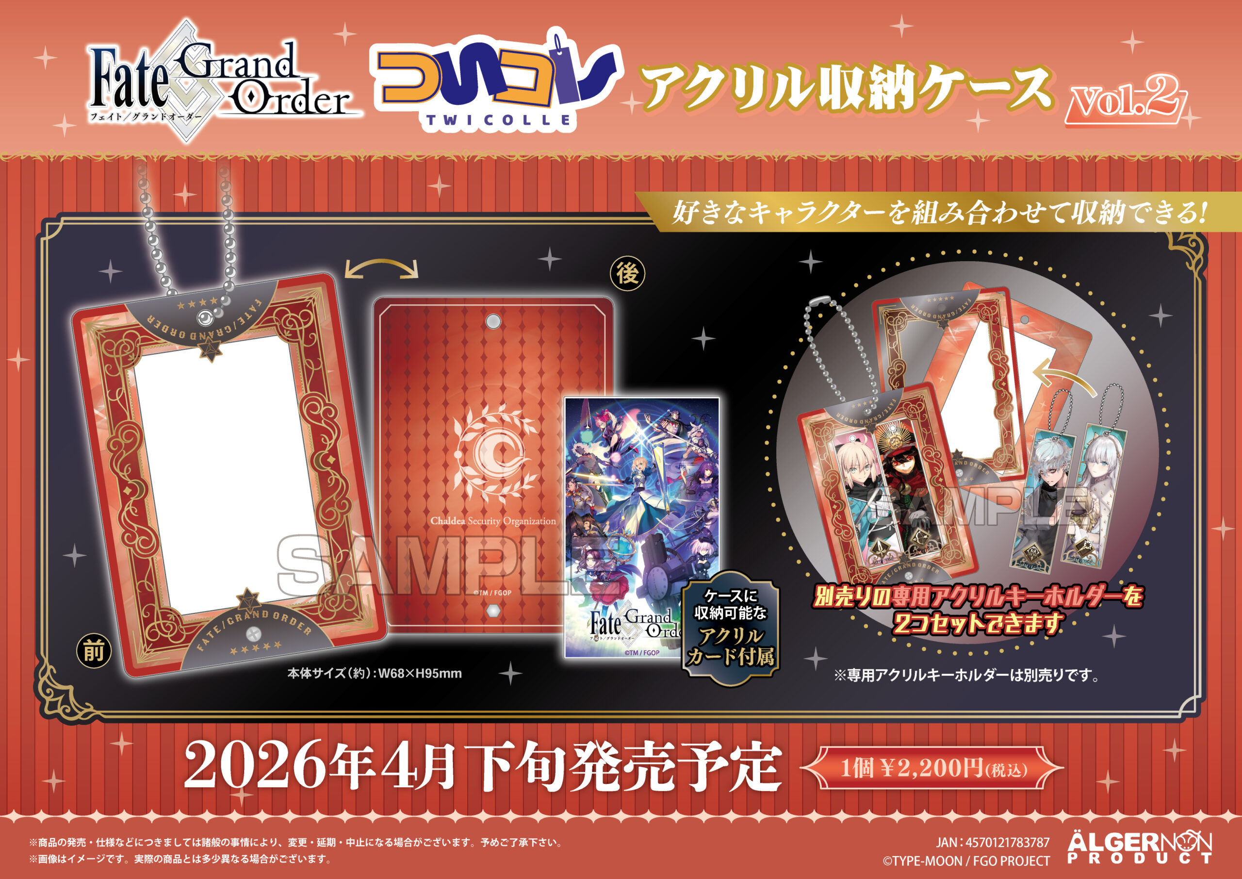 FGO ついコレ　アクリル収納ケース vol.2