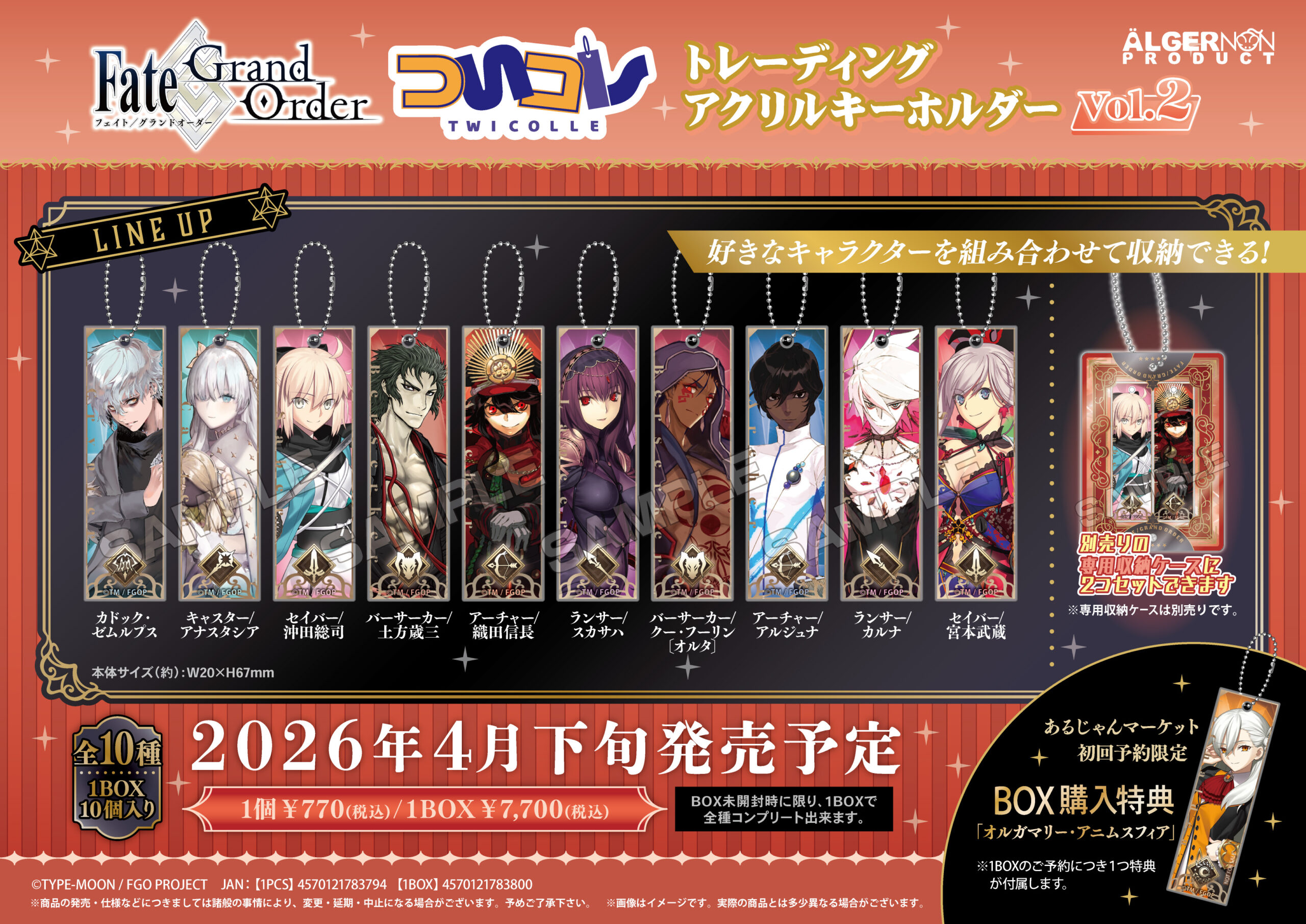 FGO ついコレ vol.2