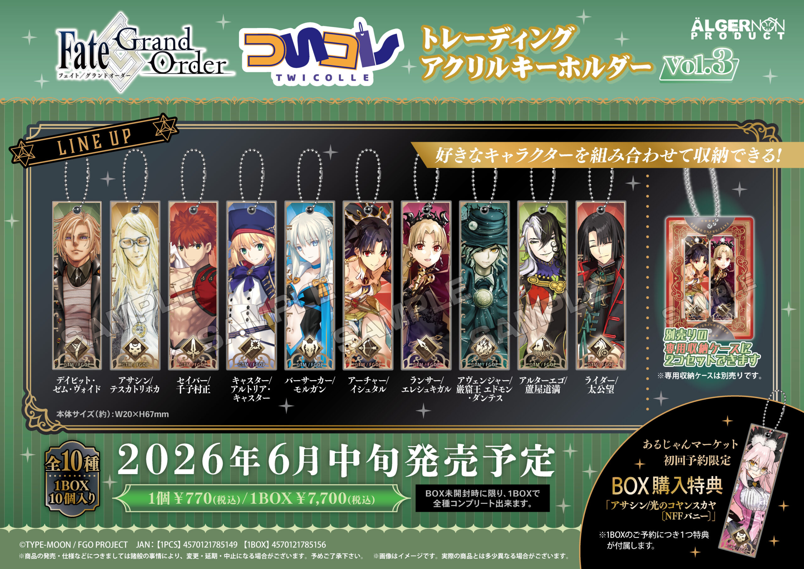 FGO ついコレ vol.3
