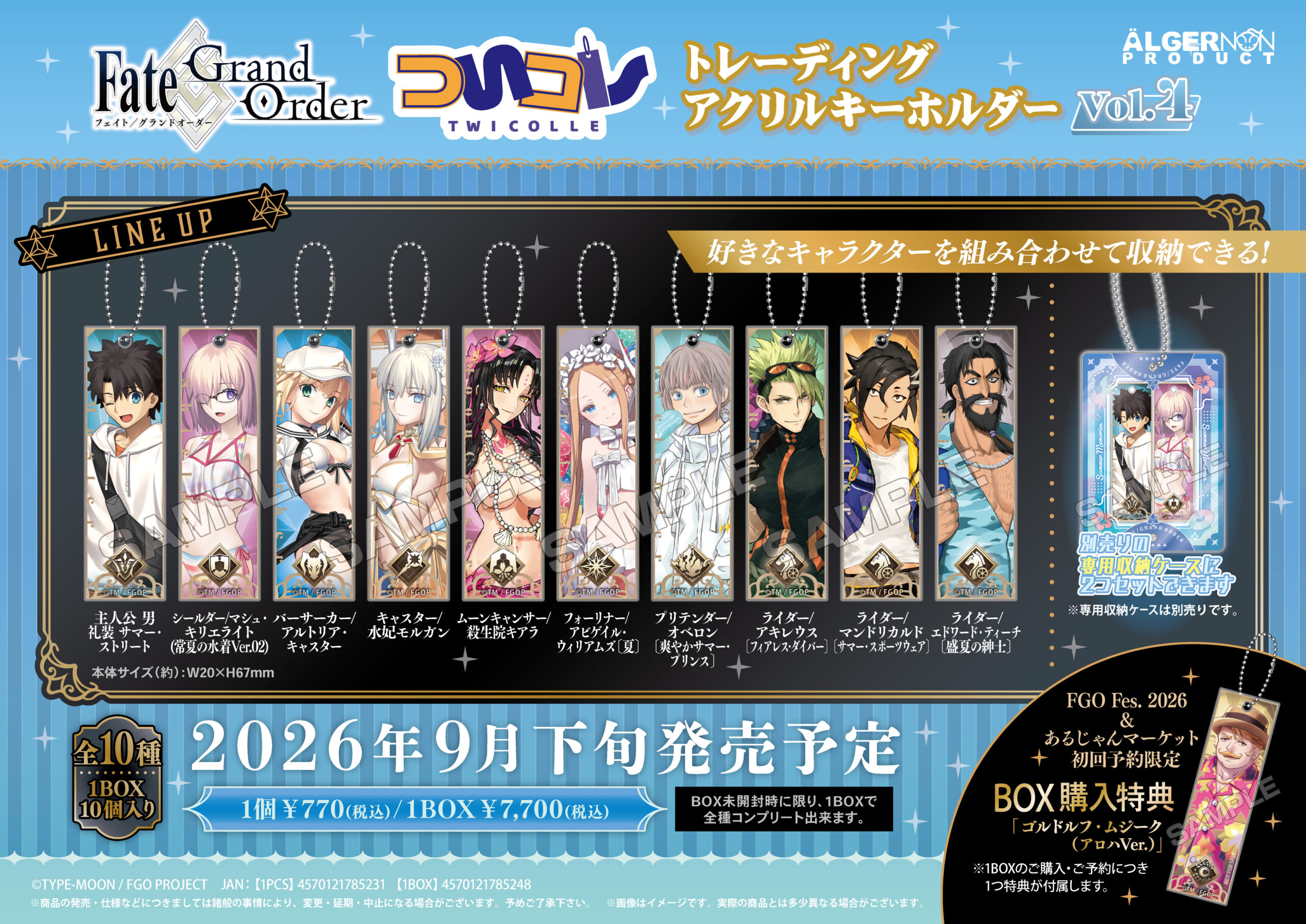 FGO ついコレ vol.4