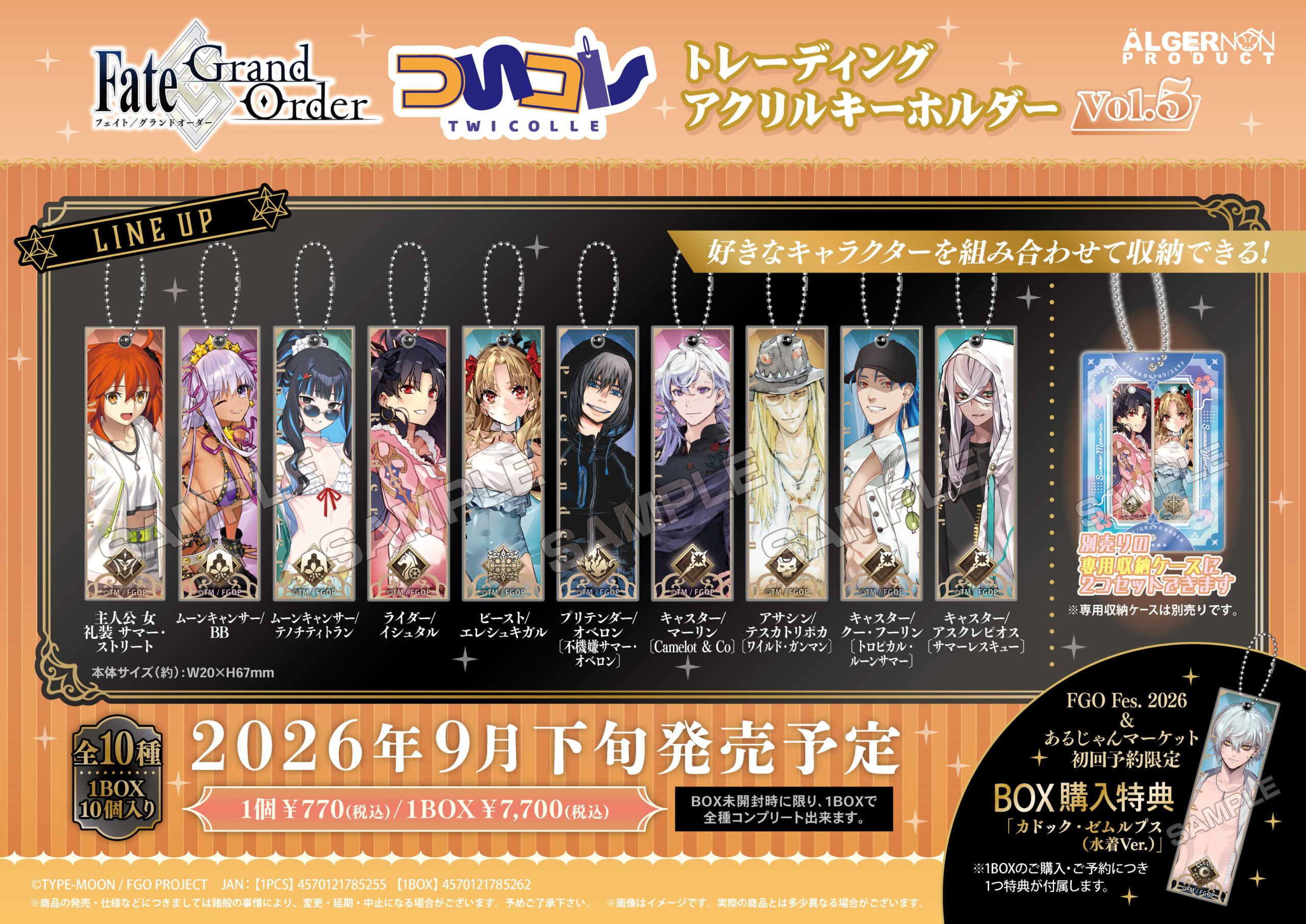 FGO ついコレ vol.5