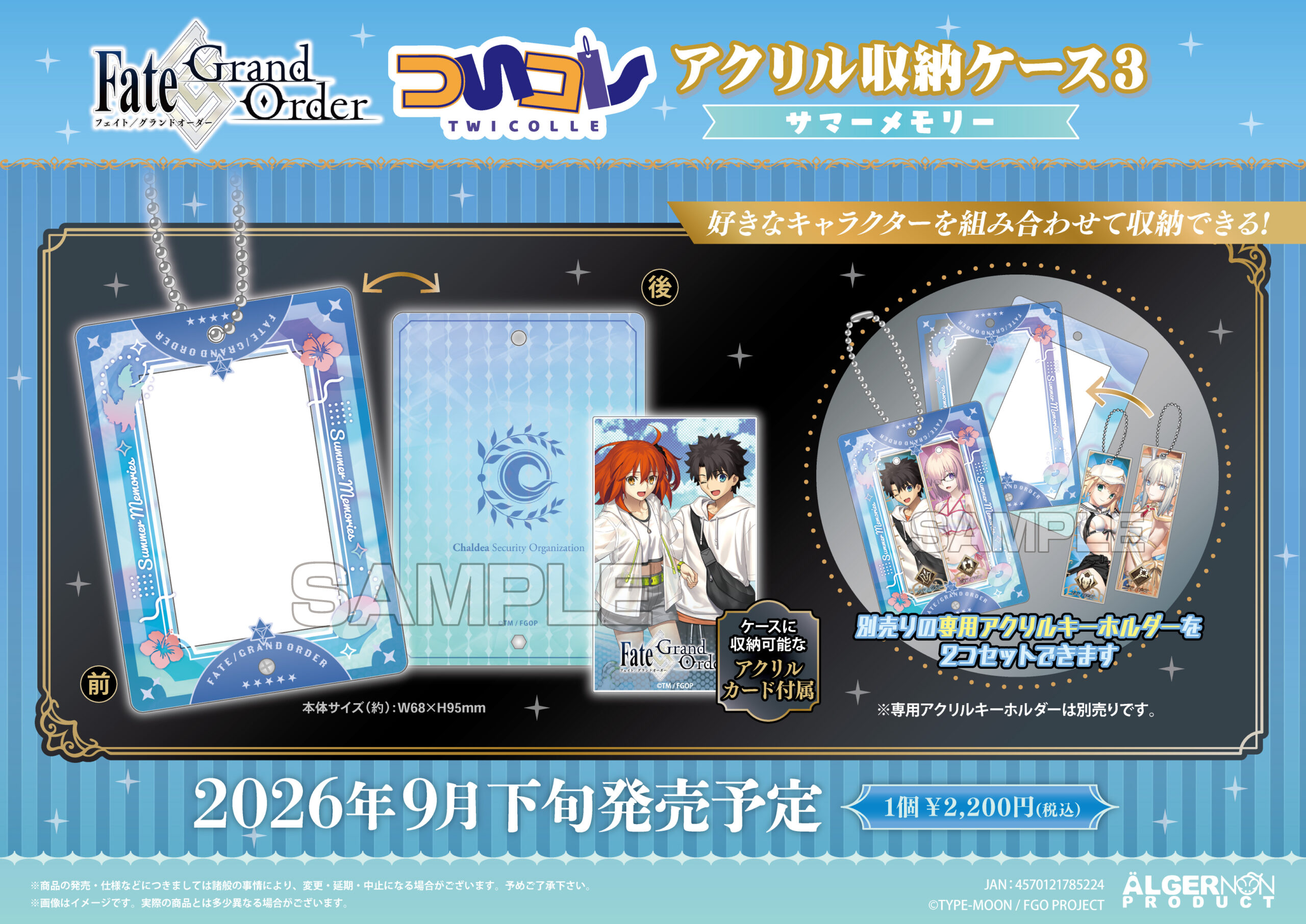 FGO ついコレ アクリル収納ケース3 サマーメモリー